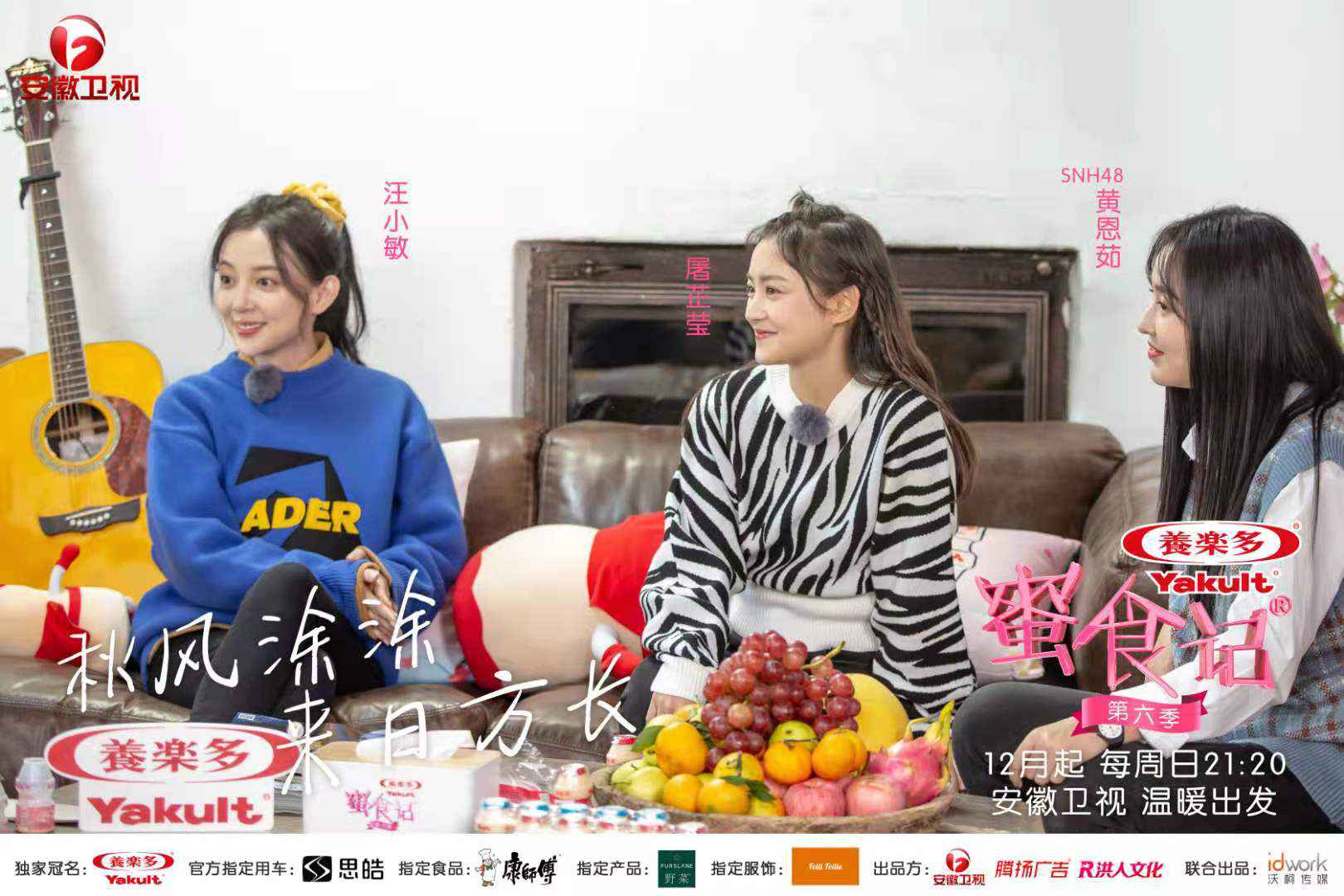 《蜜食记6》姐妹团学戏谈艺 感觉黄梅戏韵沁心间