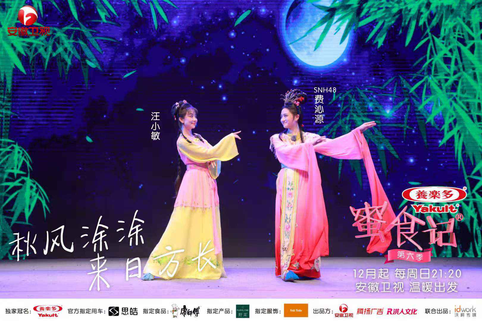 《蜜食记6》姐妹团学戏谈艺 感觉黄梅戏韵沁心间