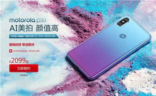 专为中国设计！Moto P30正式宣布