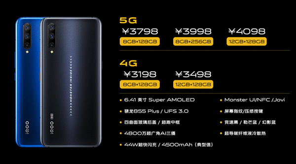 iQOO Pro与iQOO Pro 5G版携手登场 机能全面进化