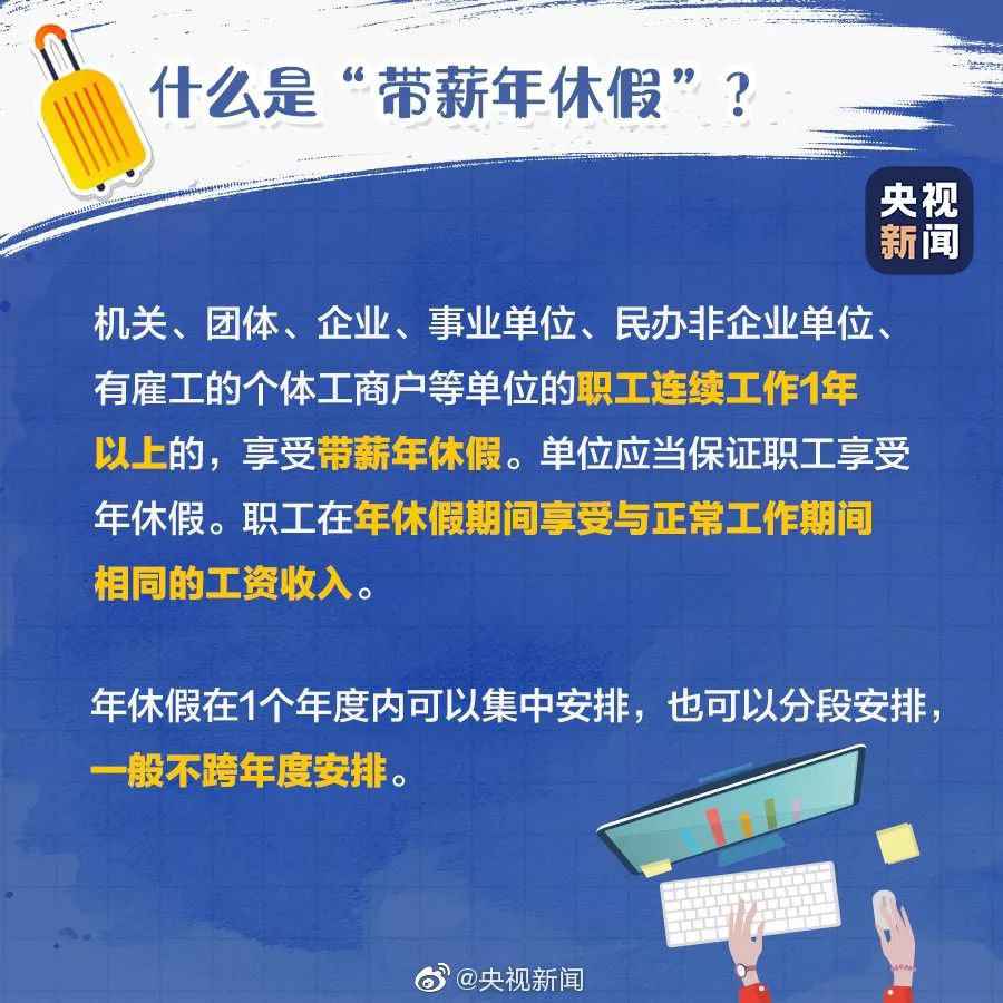 一图看懂年休假划定那点事