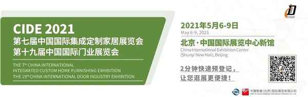  CIDE 2021北京定制家居门业展5月6-9日在北京·顺义新国展进行