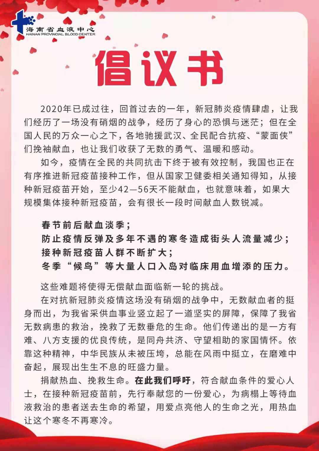 O型血库存弥留！海南省血液中心号令：接种新冠疫苗前，可先献一次血
