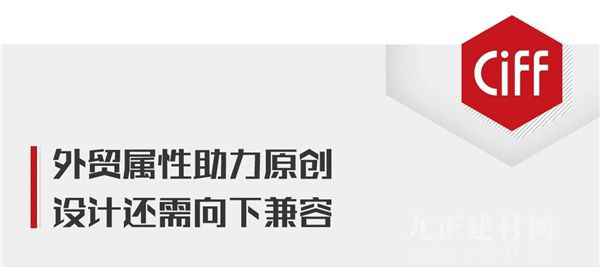  CIFF广州 | 大牌提前看：艾德文由外向内，实现“单一”到“配套”的自我挑战