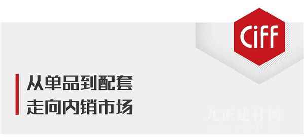  CIFF广州 | 大牌提前看：艾德文由外向内，实现“单一”到“配套”的自我挑战