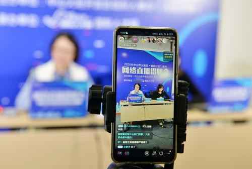 【一线实践】企业坐上“主播台”，中山人社系统首场网络雇用会获16万个赞