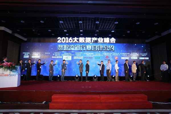  “数据畅通行业自律合同”正式在京发布