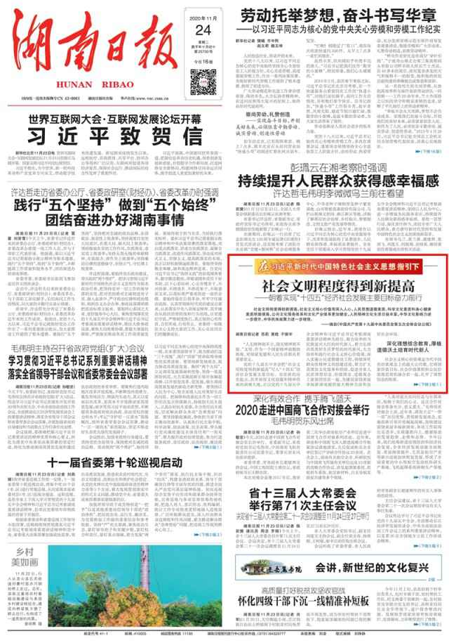 社会文明水平获得新提高——朝着实现“十四五”经济社会成长主要方针奋力前行