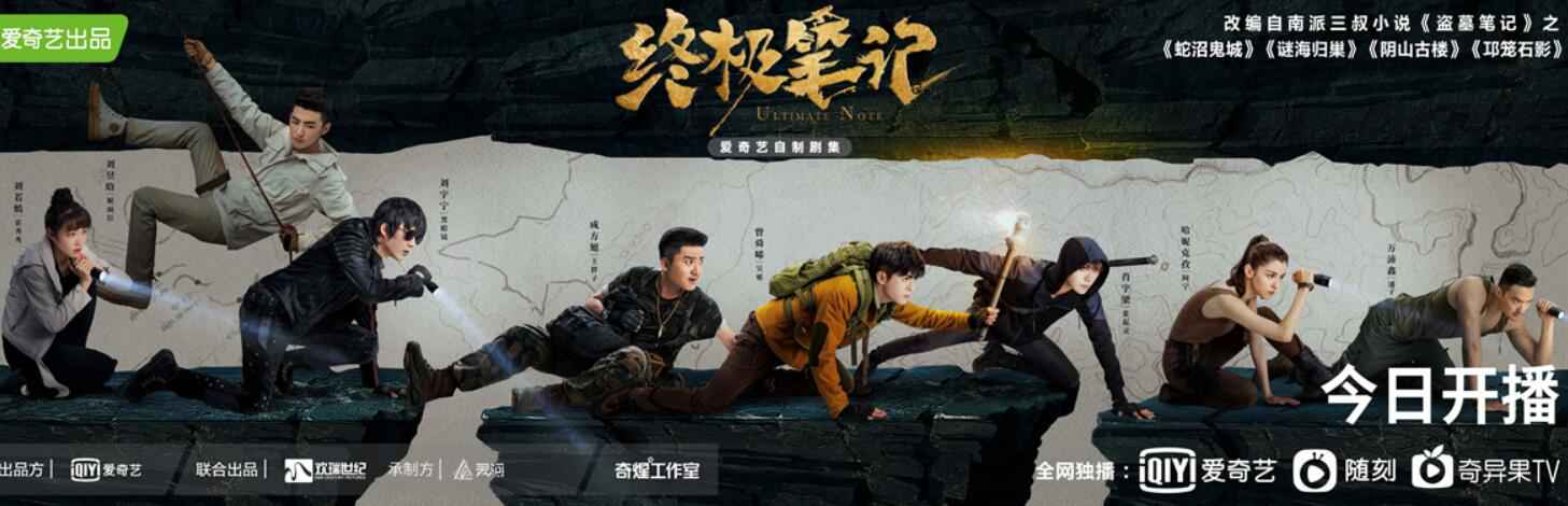 《终极条记》飞腾迭起 铁三角解锁张家古楼