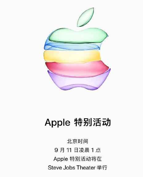 2019iphone宣布会时间+看点