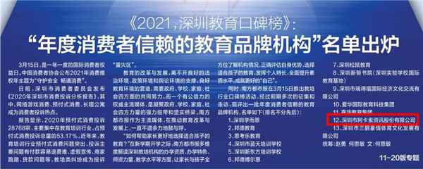 阿卡索荣获南方城市报“年度消费者信赖的教训品牌机构”奖项