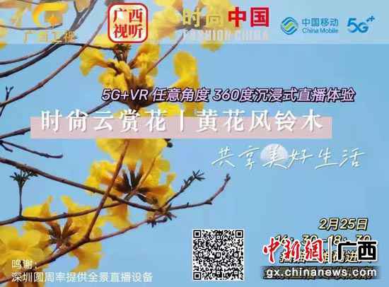 5G+VR“云赏花” 邀您共赏优美春景