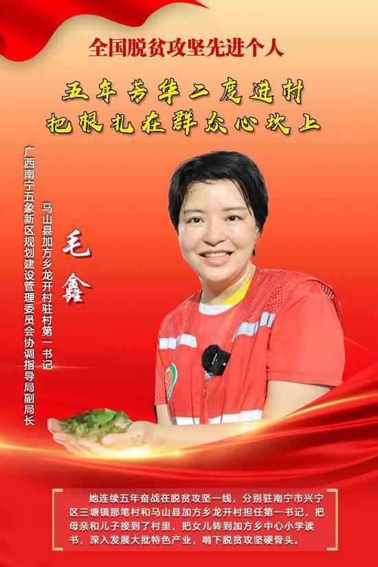 脱贫攻坚战全面胜利！南宁9人和3集团获全国表扬