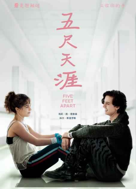 《五尺天涯》首曝内陆版预告 五尺间隔感觉生命与恋爱真谛