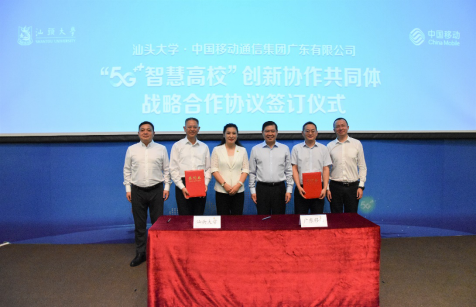 广东移动联袂汕头大学打造“5G伶俐高校”新标杆