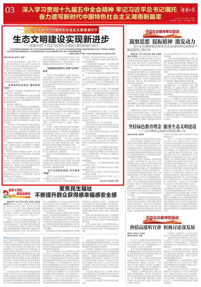 生态文明建树实现新进步——朝着实现“十四五”经济社会成长主要方针奋力前行