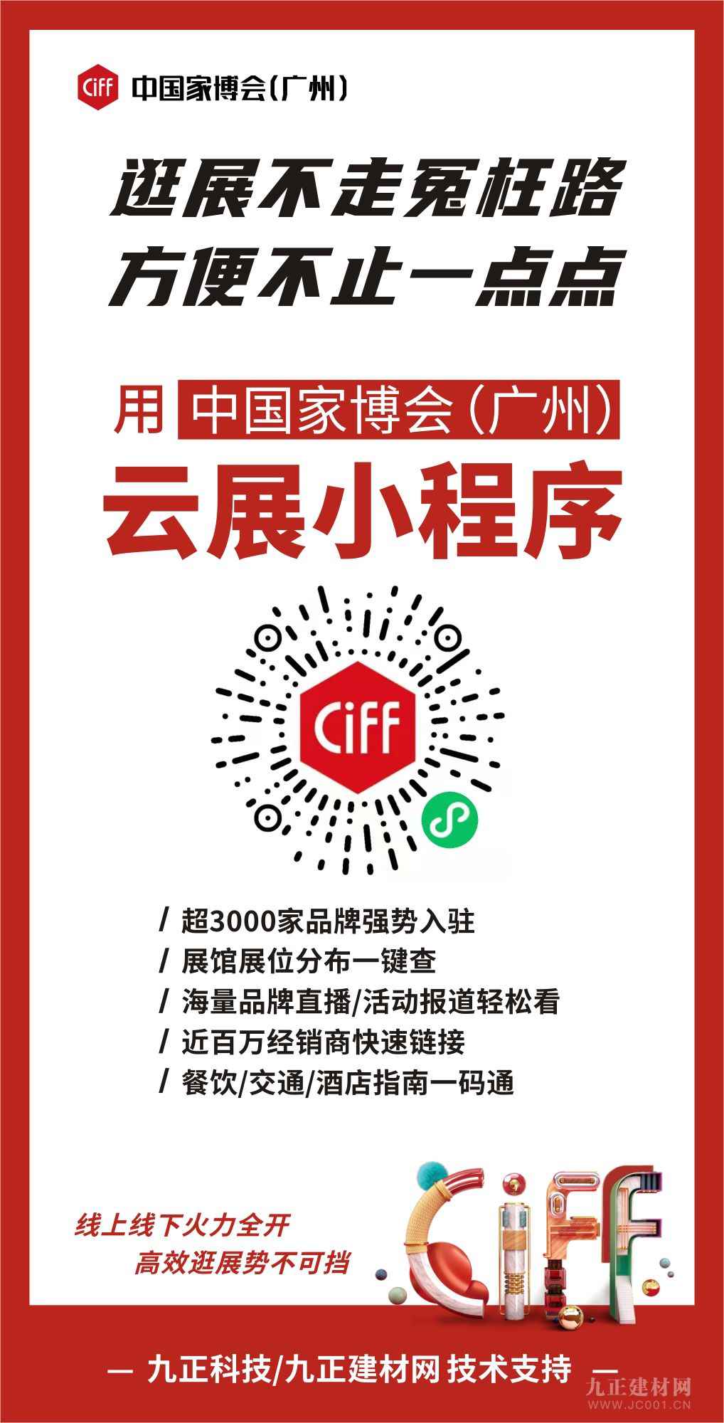  CIFF广州 | 2021全球家具行业趋势公布会即将召开