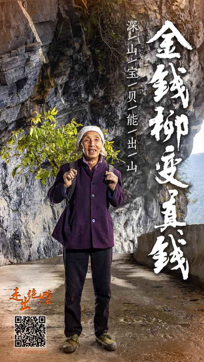 走出绝壁·海报｜笑，绽放云端