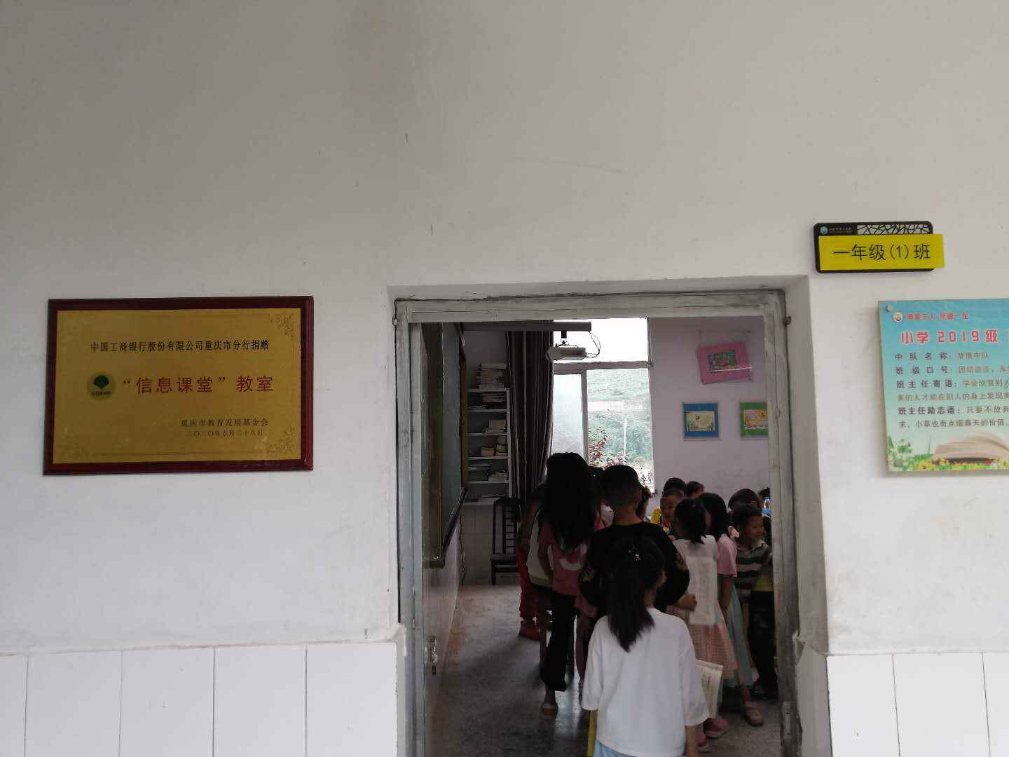 扶贫扶智 和煦助学 工行重庆市分行向丰都县三建乡小学捐赠两间“信息讲堂”课堂