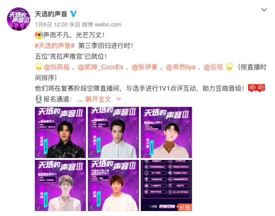 《天选3》官宣！刘凤瑶、蔡翊昇、张洢豪、奇然、后弦倾情助阵