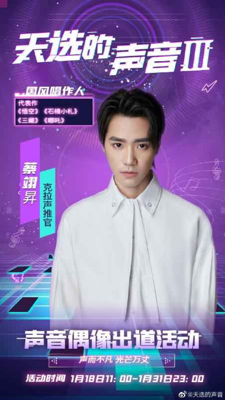 《天选3》官宣！刘凤瑶、蔡翊昇、张洢豪、奇然、后弦倾情助阵