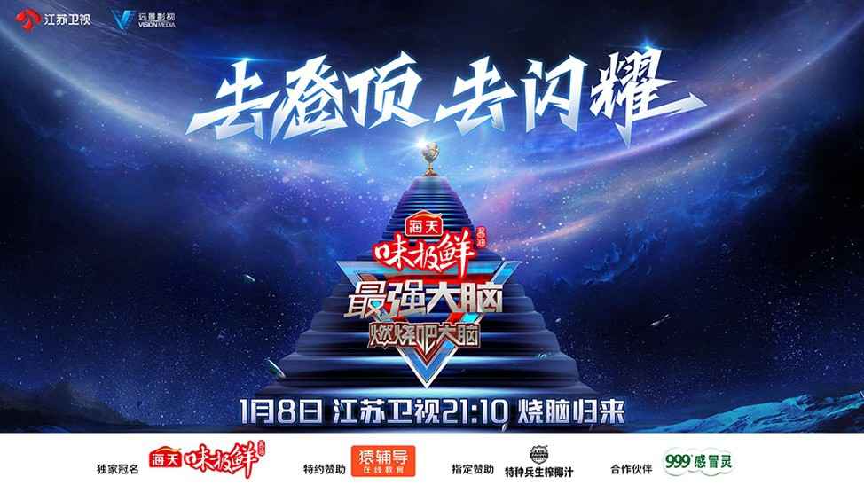 《最强大脑8》首播开启热血对决 李诞王耀庆王力宏见证脑力博弈