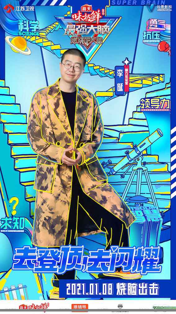 《最强大脑8》首播开启热血对决 李诞王耀庆王力宏见证脑力博弈