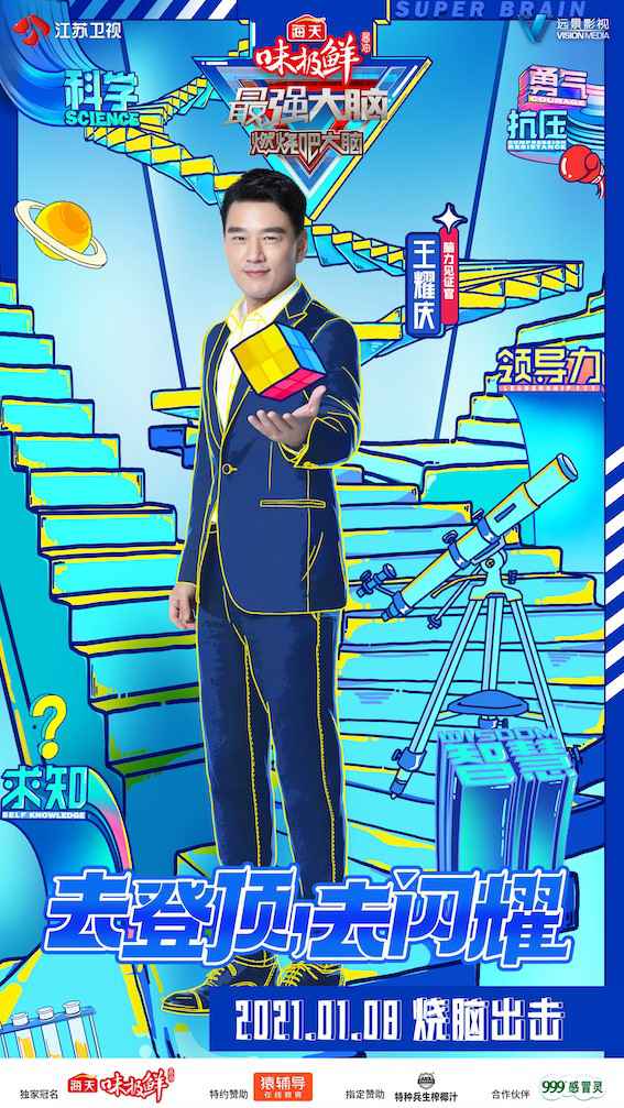 《最强大脑8》首播开启热血对决 李诞王耀庆王力宏见证脑力博弈