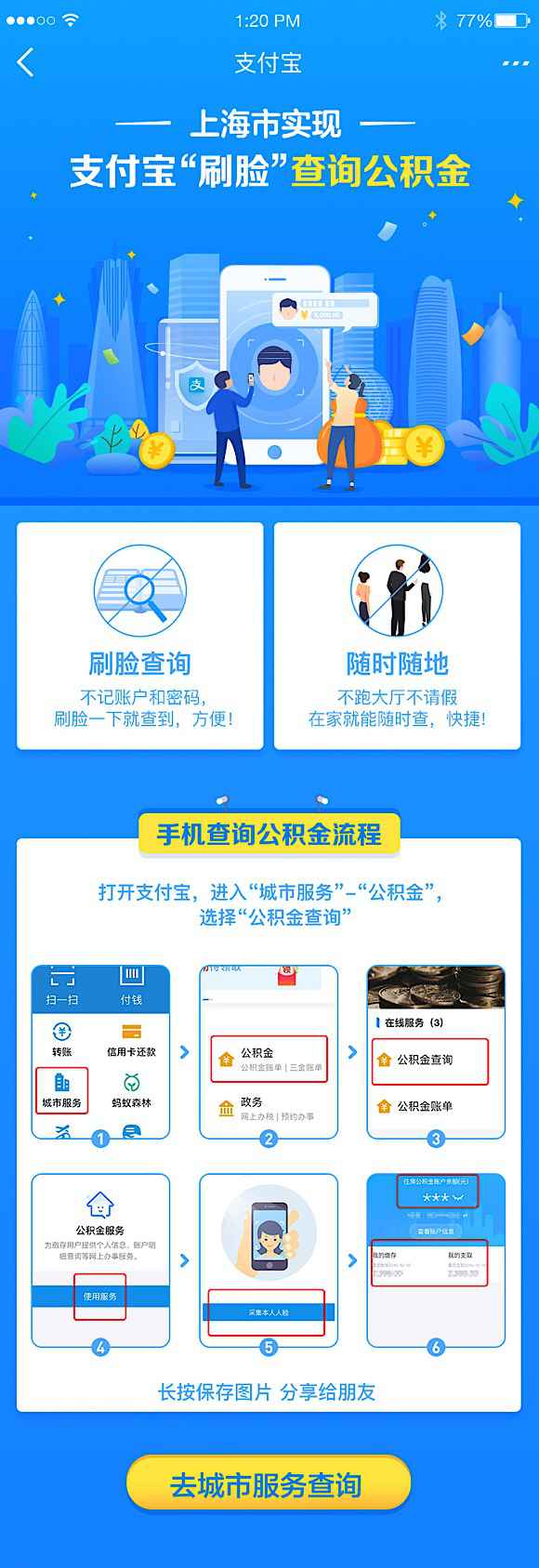上海公积金查询实现刷脸查余额成果 足不出户也能查