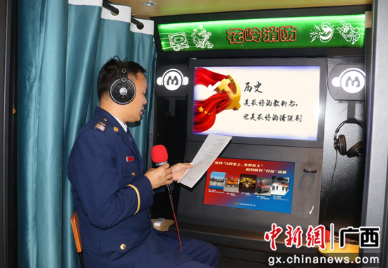 柳州市消防救助支队开设“党史电台”助推党史进修教诲