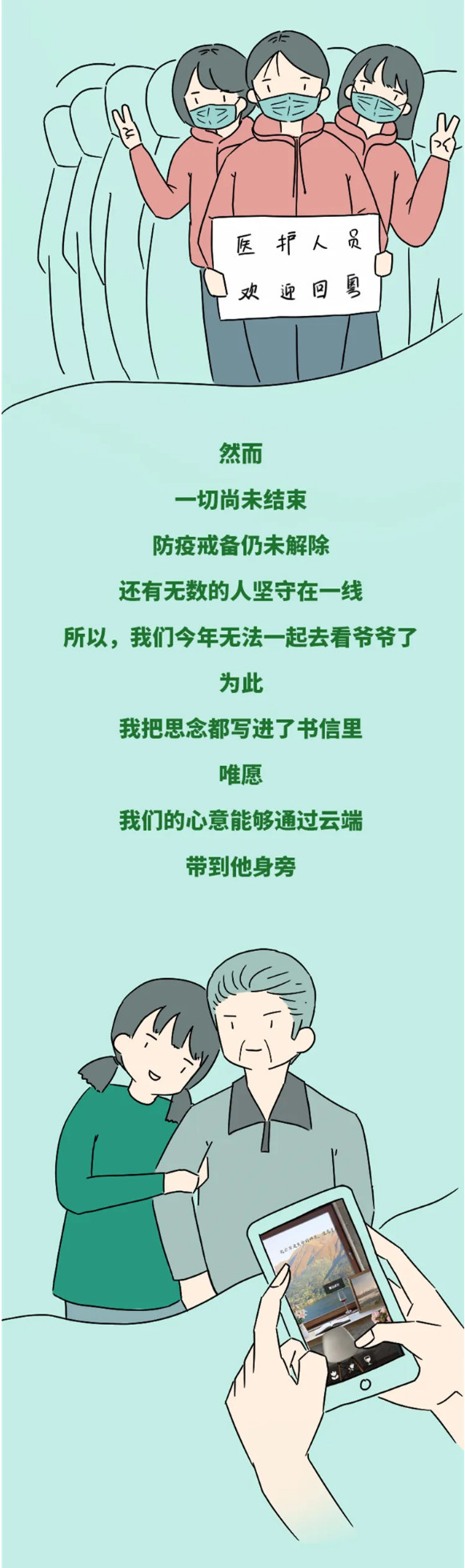 一纸家信 | 别样清明一样情