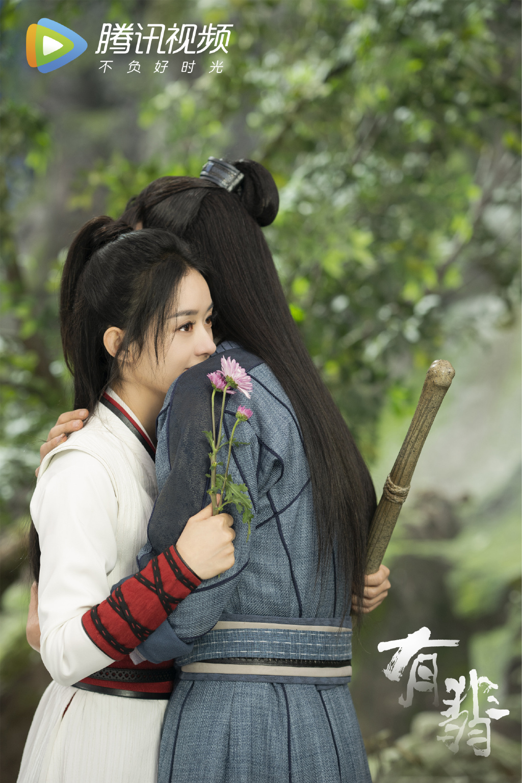 电视剧《有翡》超前点播大了局 赵丽颖王一博终成家族