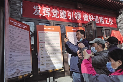 北京故宫周边院落启动申请式退租 涉及41个院落