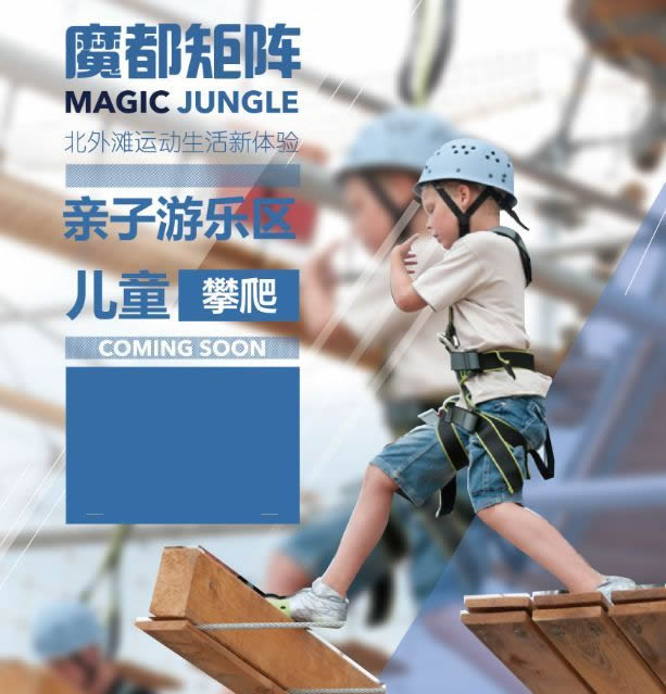 上海北外滩魔都矩阵高空攀爬地点+门票+游玩攻略