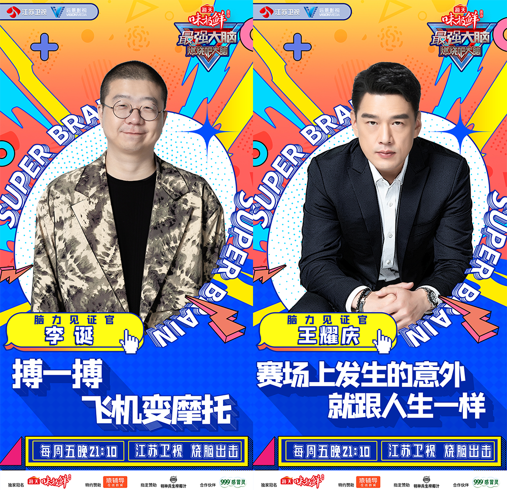 《最强大脑8》脑力天梯榜首度锁榜 风暴博弈残忍进级