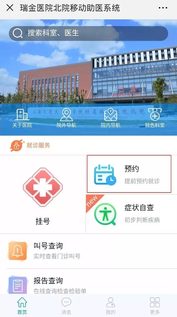 上海瑞金医院北院就诊全攻略(预约+交通+停车+就诊)