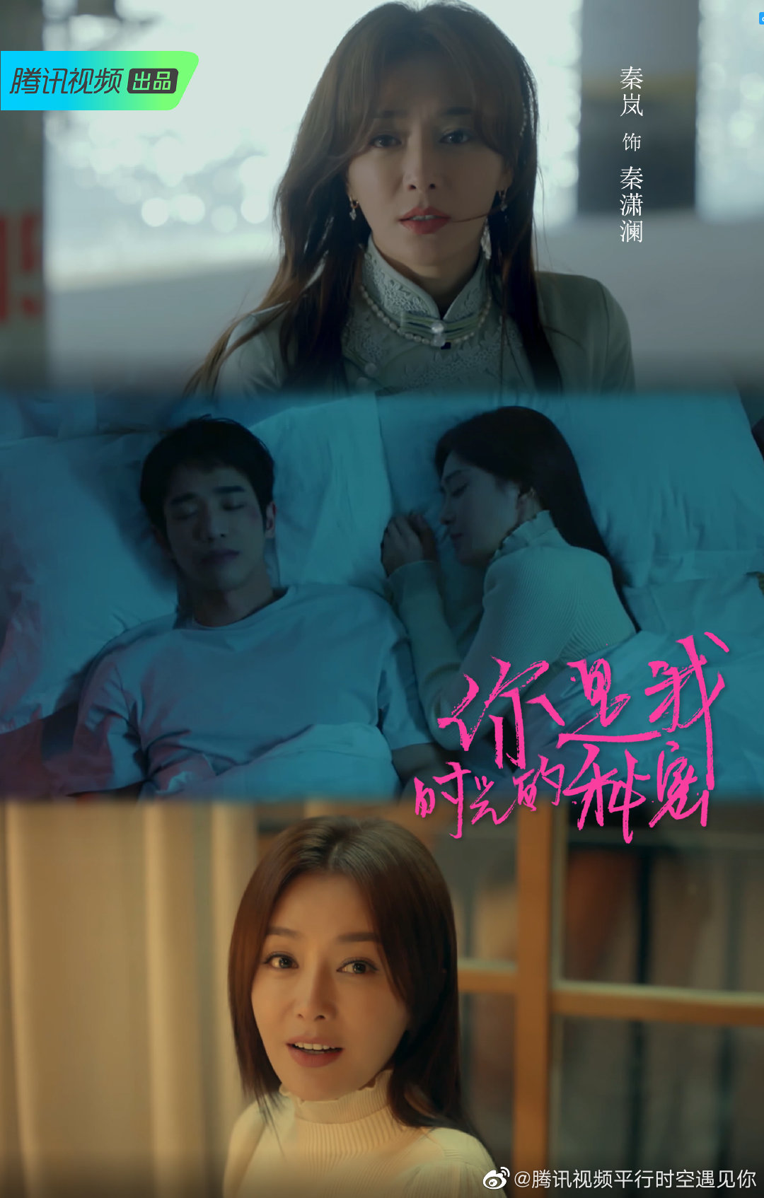 《平行时空碰见你》秦岚上演腹肌擦药 戏里戏外高能撒糖甜翻众人
