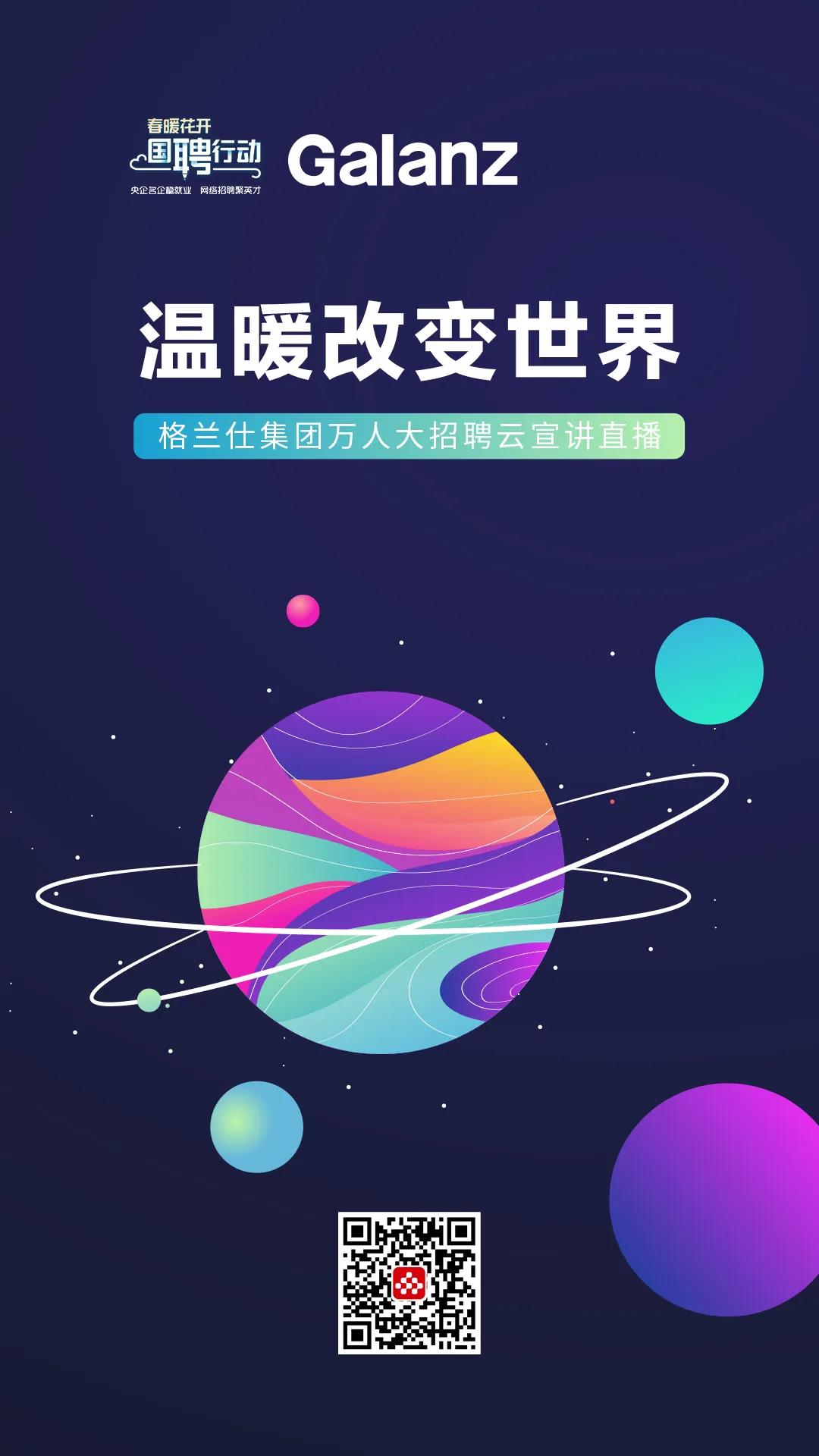 4月4日，国聘动作大湾区专场开始啦！想谋事情你就来！