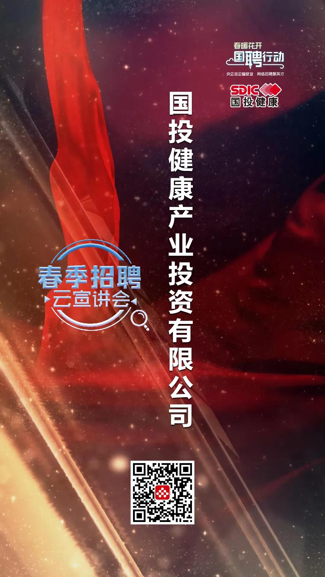 4月4日，国聘动作大湾区专场开始啦！想谋事情你就来！