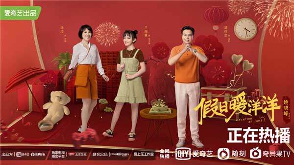 贺岁剧《沐日暖洋洋》宣布人物干系海报 舒缓焦急解读“家”真谛