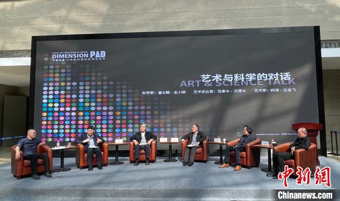 艺术家对话科学家：艺术与科技并差池立 两者永远分不开