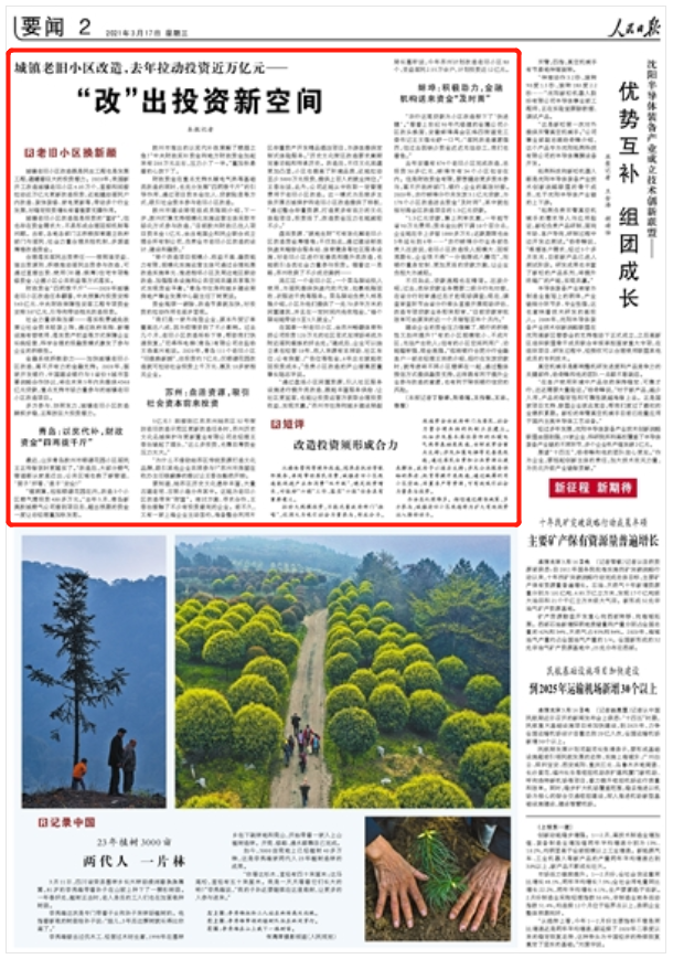 人民日报点赞青岛等地城镇老旧小区改革