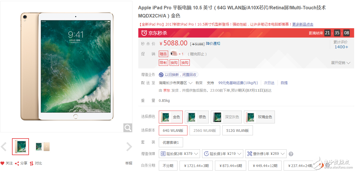 iPad Pro 10.5英寸发售不到一个月竟已贬价？起步价降至5088起