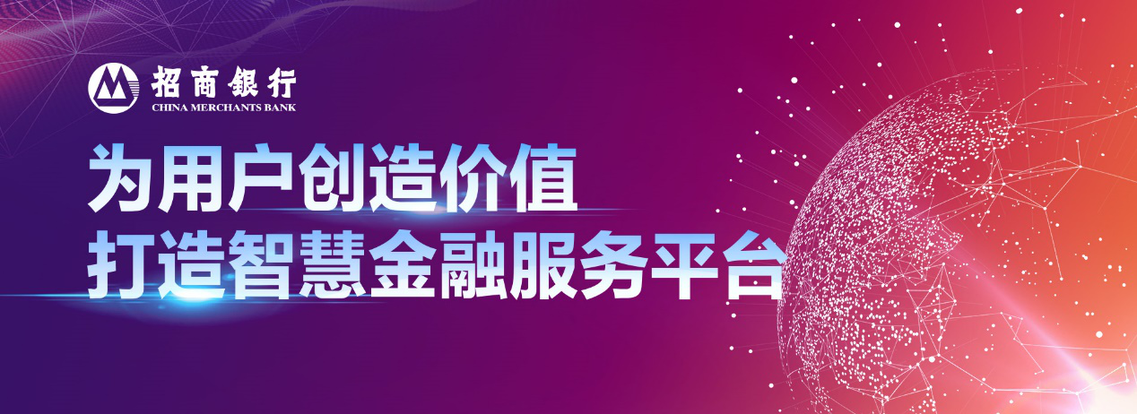 招商银行招贷APP：发挥金融科技优势 为普惠小微企业赋能