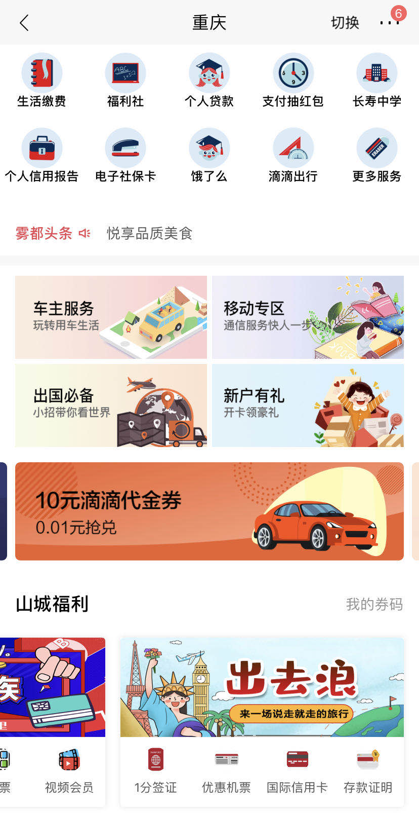 招商银行APP：用金融科技绘就处事新篇章