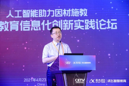 “人工智能助力因材施教——区域教训信息化创新实践论坛”在厦门进行