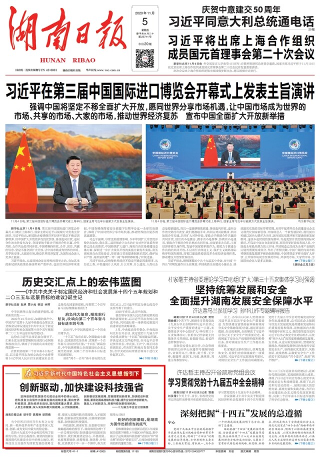 创新驱动，加速建树科技强省