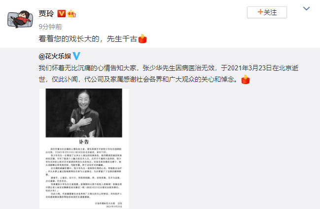 75岁张少华归天，也带走了谁人国剧尚有“丑娘”的时代