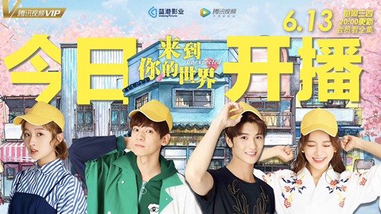 《来到你的世界》今播 主角逆天改命冲破次元墙