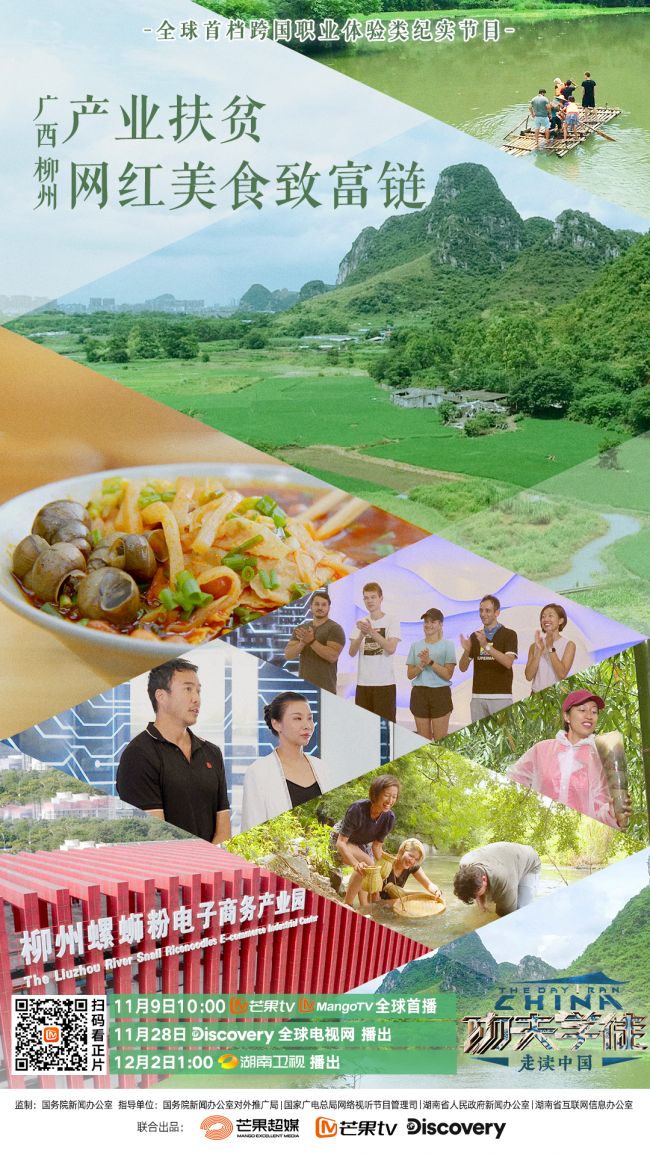 芒果TV《工夫学徒2》探寻螺蛳粉敦促脱贫致富新机密